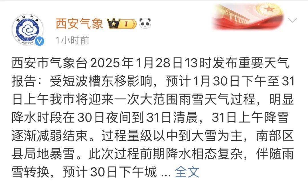 奥运会足球比赛_中到大雪奥运会足球比赛！西安刚刚发布！陕西发布重要天气报告→