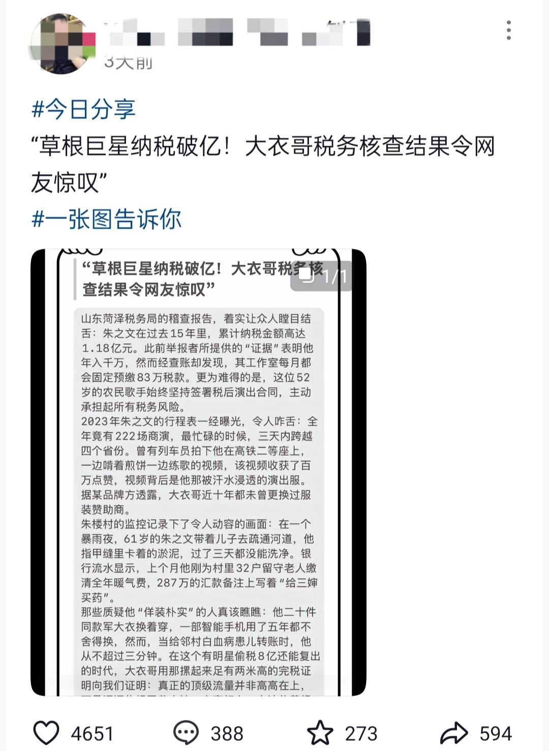 皇冠信用网网址_大衣哥15年纳税1.18亿皇冠信用网网址？山东菏泽税务部门：从未公布过此类数据