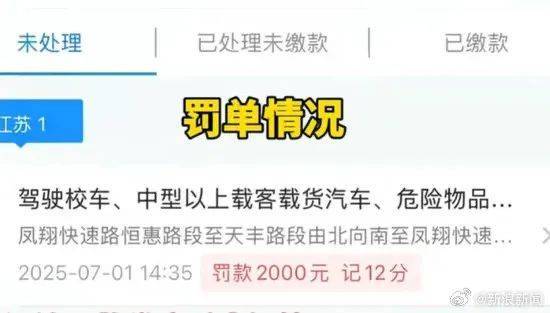 皇冠信用网庄家_江苏一网友称收到超速罚单显示速度17052km/h 皇冠信用网庄家,被扣12分罚2000元,交警回应:设备系统出错