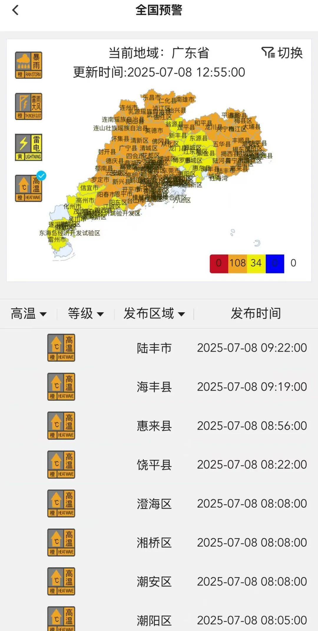 东亚足球锦标赛2025(在南韩)
_台风要折回广东东亚足球锦标赛2025(在南韩)
！广州紧急提醒：今天体感将到40℃