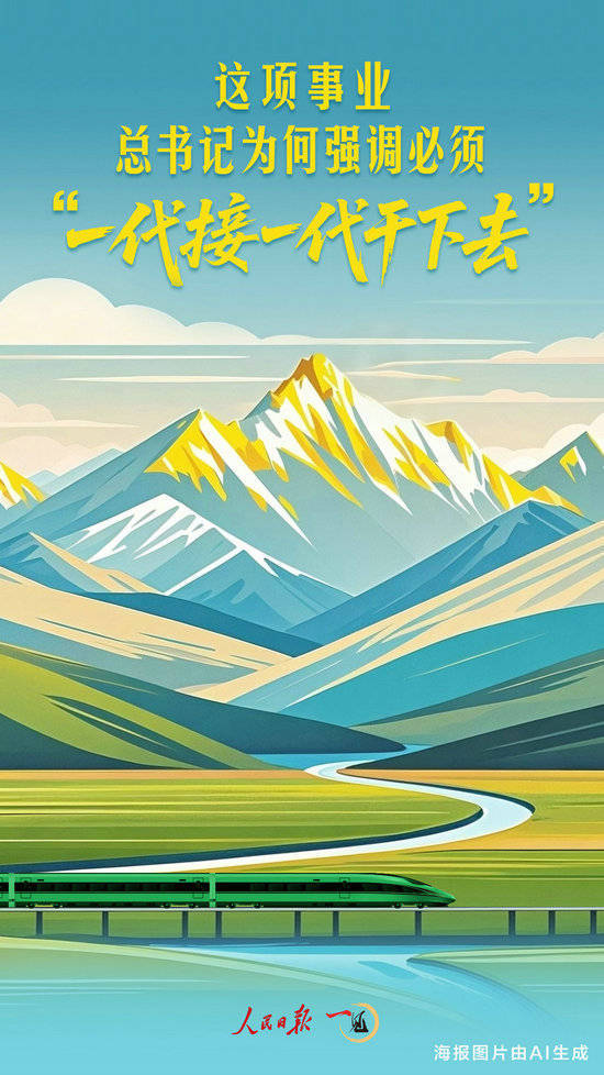 皇冠信用盘登2代理_一见·这项事业皇冠信用盘登2代理,总书记为何强调必须“一代接一代干下去”