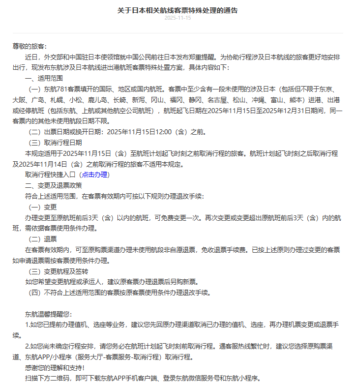 皇冠信用最新地址_避免前往日本皇冠信用最新地址！多家航司发布公告：涉日本航线机票可免费退改