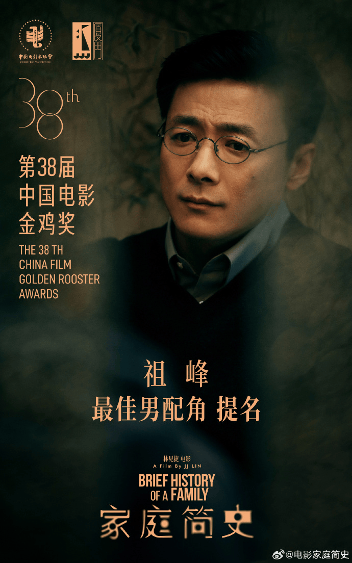 皇冠信用盘会员怎么开通_金鸡奖删除《家庭简史》祖峰最佳男配角、林见捷最佳编剧提名