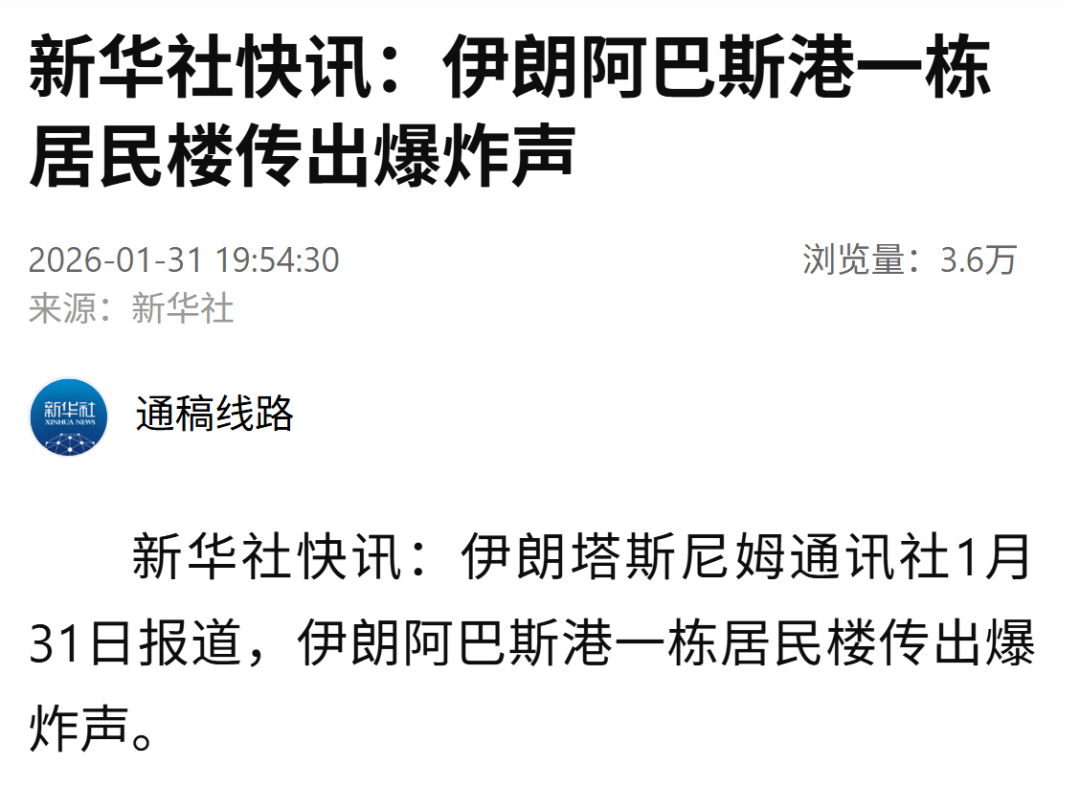 皇冠信用网平台_突发皇冠信用网平台！伊朗阿巴斯港传出爆炸声！伊媒否认革命卫队海军司令遭暗杀