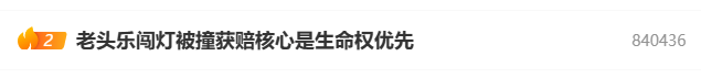 怎么注册皇冠信用网_吵上热搜！上海七旬夫妇骑“老头乐”闯红灯被撞怎么注册皇冠信用网，索赔超70万元！法院判赔36万元，详情披露