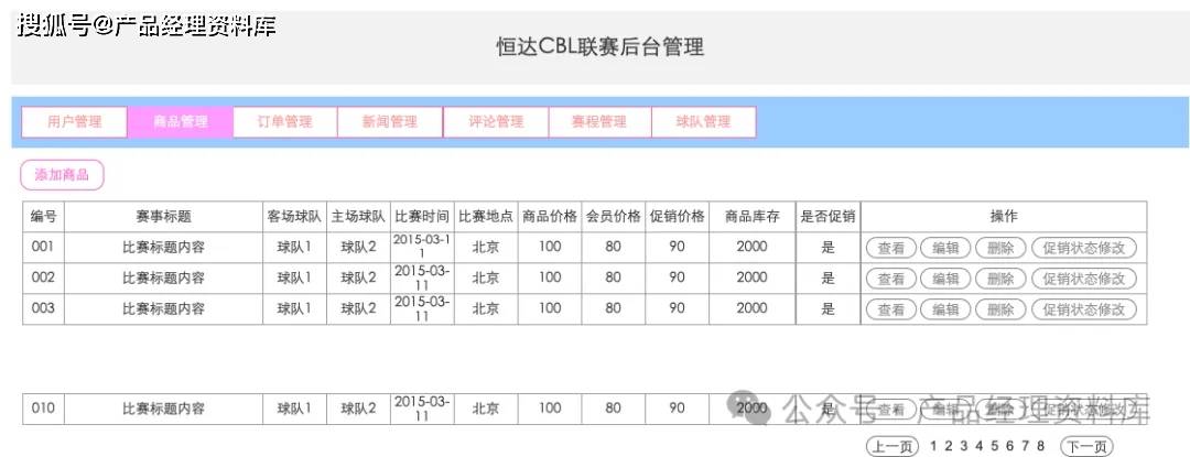 皇冠体育app_体育赛事APP产品Axure RP原型.rp