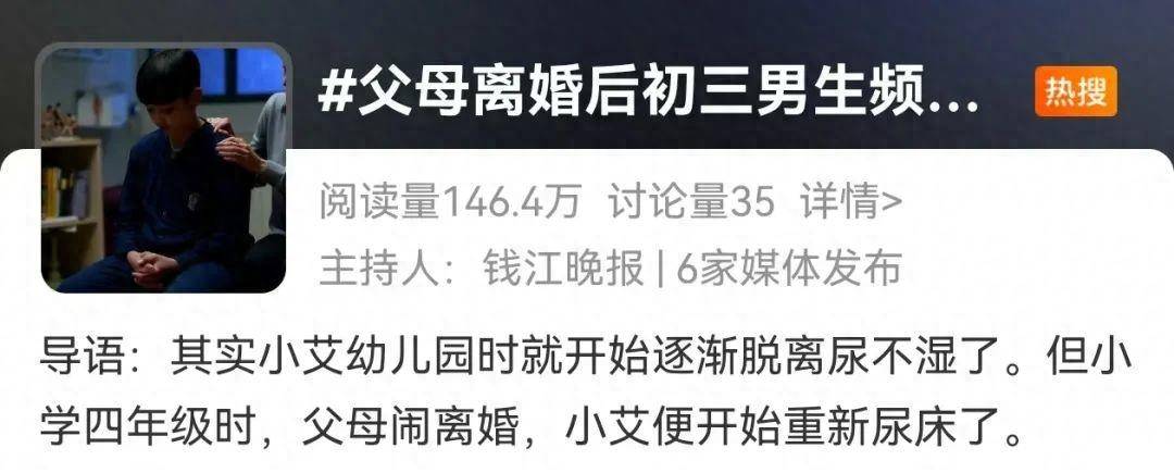 世界杯2026赛程_初三男生频繁尿床世界杯2026赛程，每晚尿不湿都湿透！原因让人唏嘘
