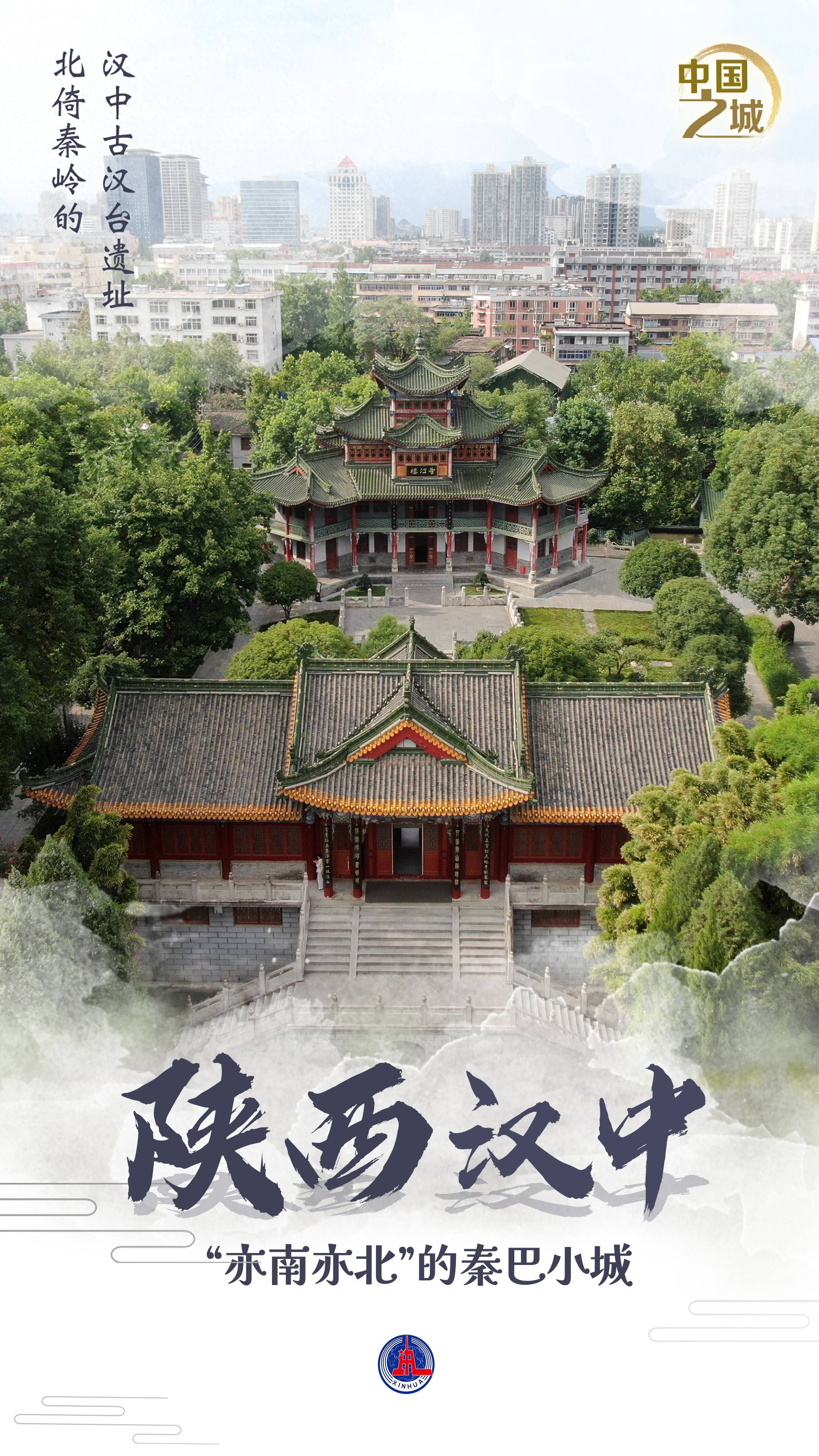 皇冠信用网登0_中国之城丨陕西汉中：“亦南亦北”的秦巴小城
