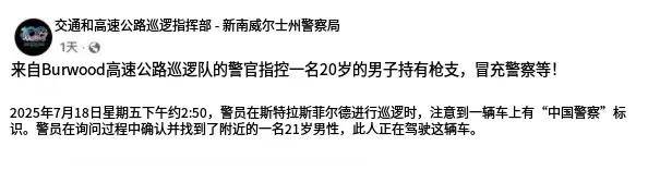 皇冠信用網登2代理_澳大利亚人抗议在车上贴中国八一军徽皇冠信用網登2代理！吓得还以为是中国来抓他的