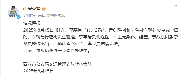 皇冠信用盘_西安警方通报“女子把新能源车开到树上”：因操作不当车辆发生碰撞皇冠信用盘，受伤送医