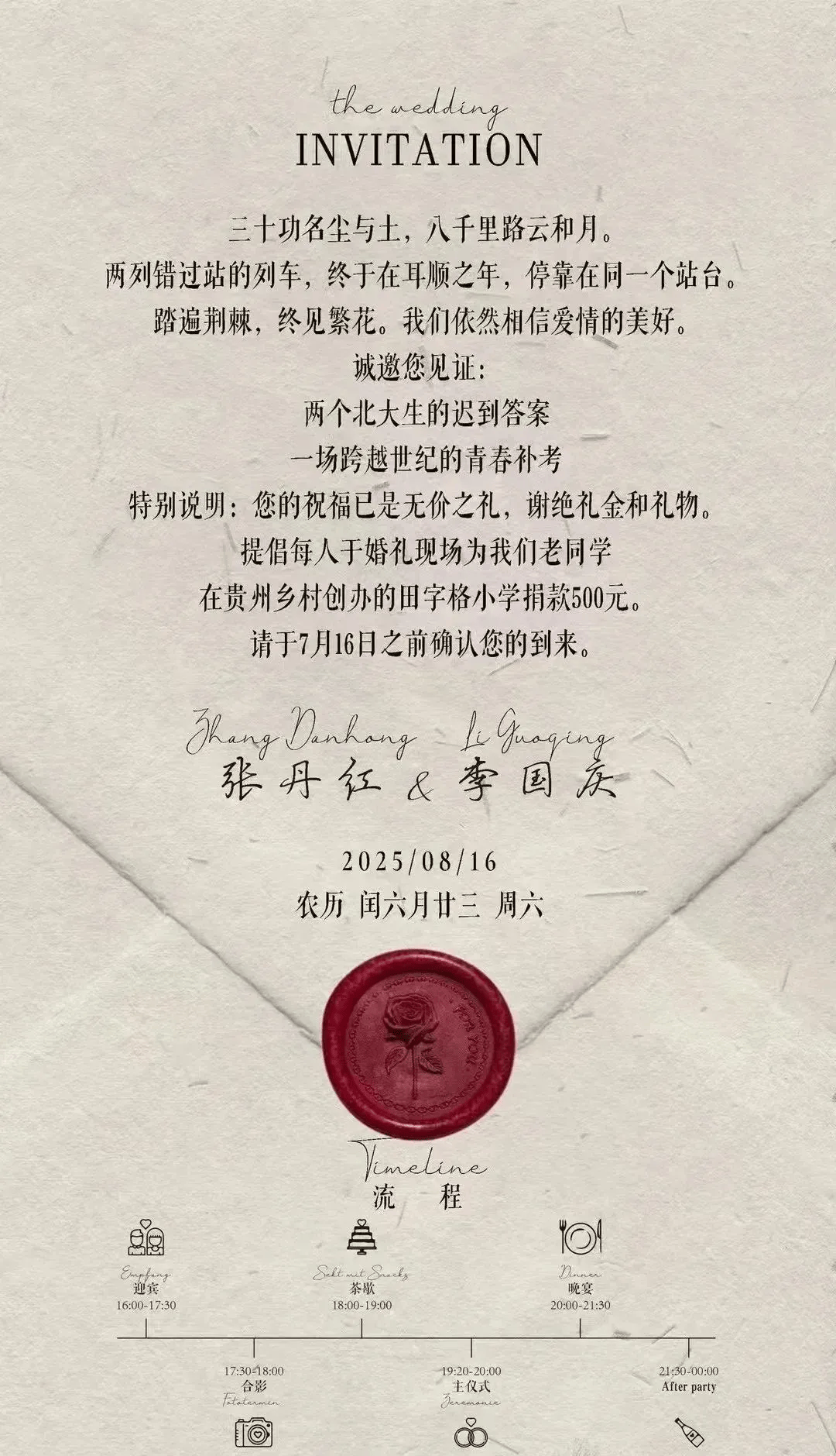 法国甲组联赛_当当网创始人李国庆大婚法国甲组联赛,张朝阳俞敏洪等名人到场祝福