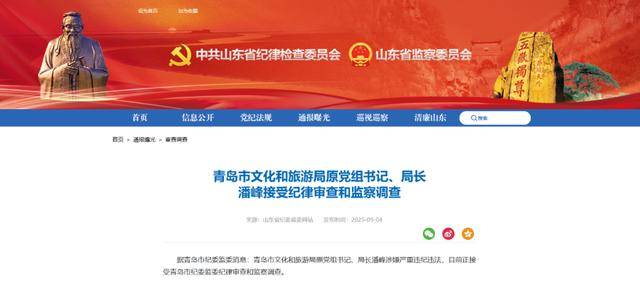 浅蓝沼津vs枥木城_刚被免职的青岛市文旅局局长潘峰浅蓝沼津vs枥木城，官宣被查